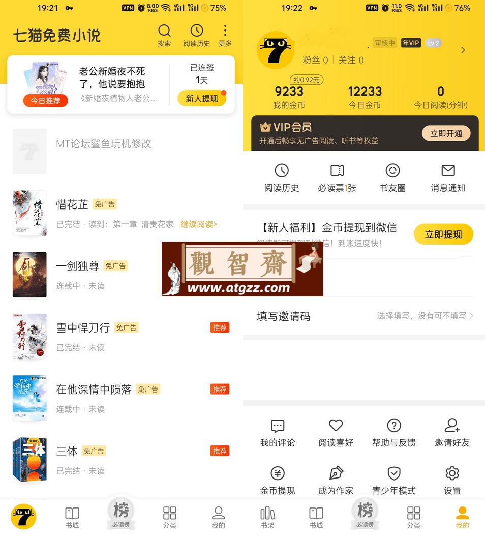 七猫免费小说v7.45.0 去广告会员版-观智斋电商课程站