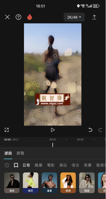 CapCut v11.8 剪映安卓国际版 所有滤镜特效免费用-观智斋电商课程站