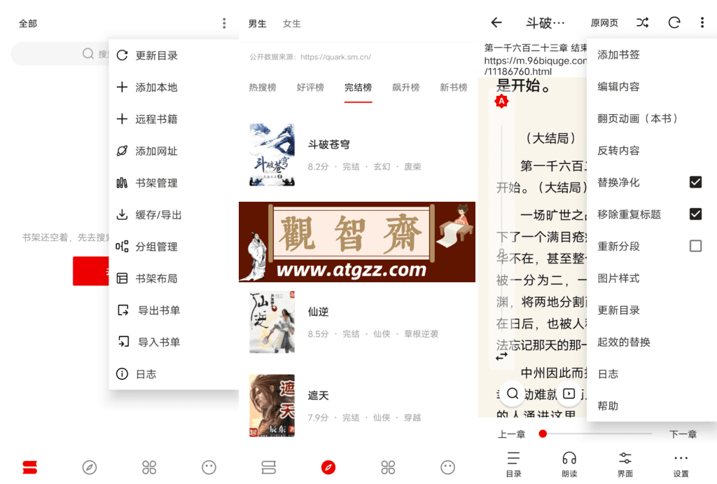 书荒阁v3.24 一款很不错的小说阅读软件-观智斋电商课程站