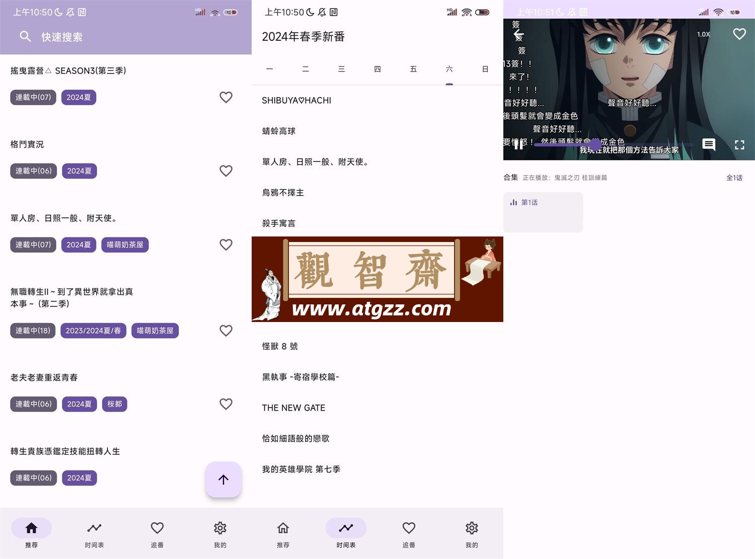 oneAnime看番神器v1.1.9 一款简洁清爽无广告的看番软件-观智斋电商课程站