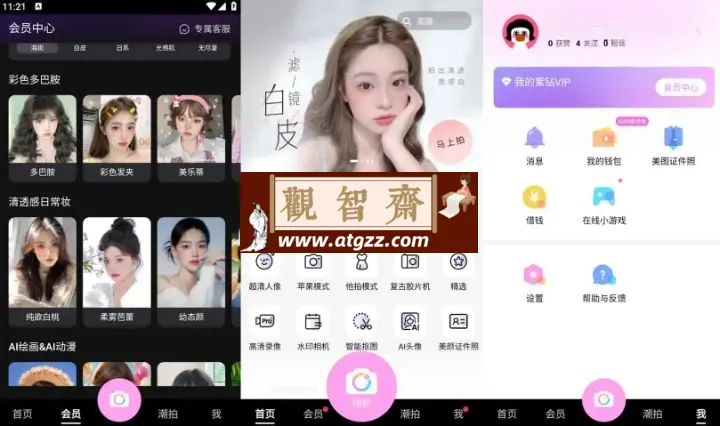 美颜相机v11.9.0.0 去广告解锁版 拍照软件 丰富的滤镜和美颜参数-观智斋电商课程站