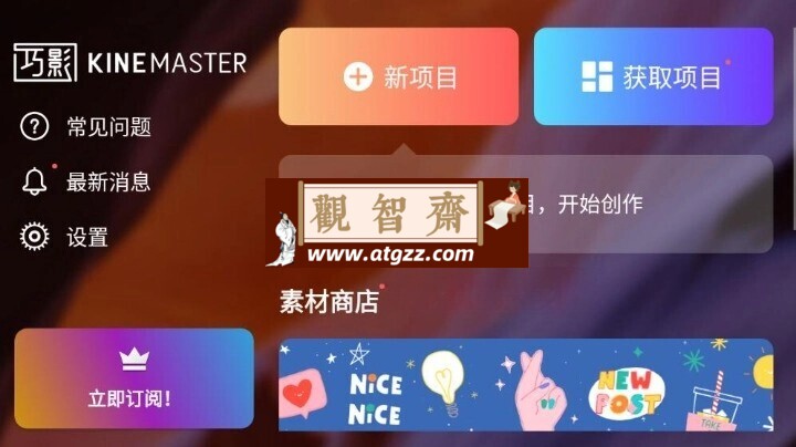 巧影v7.3.10.31682 专业的视频编辑工具-观智斋电商课程站