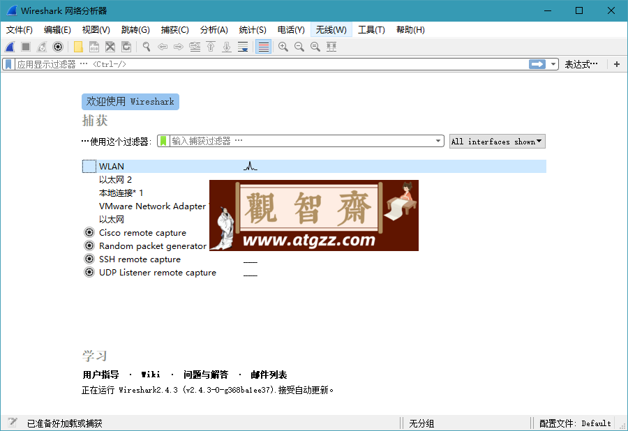 Wireshark v4.2.4绿色便携版-观智斋电商课程站