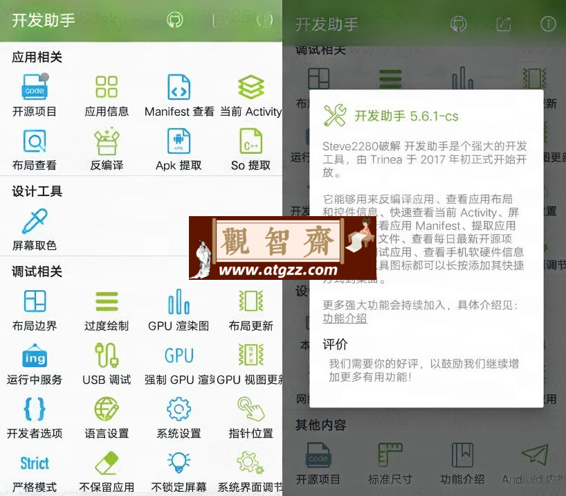 Dev Tools 开发助手v8.2.0专业版 反编译等多功能-观智斋电商课程站
