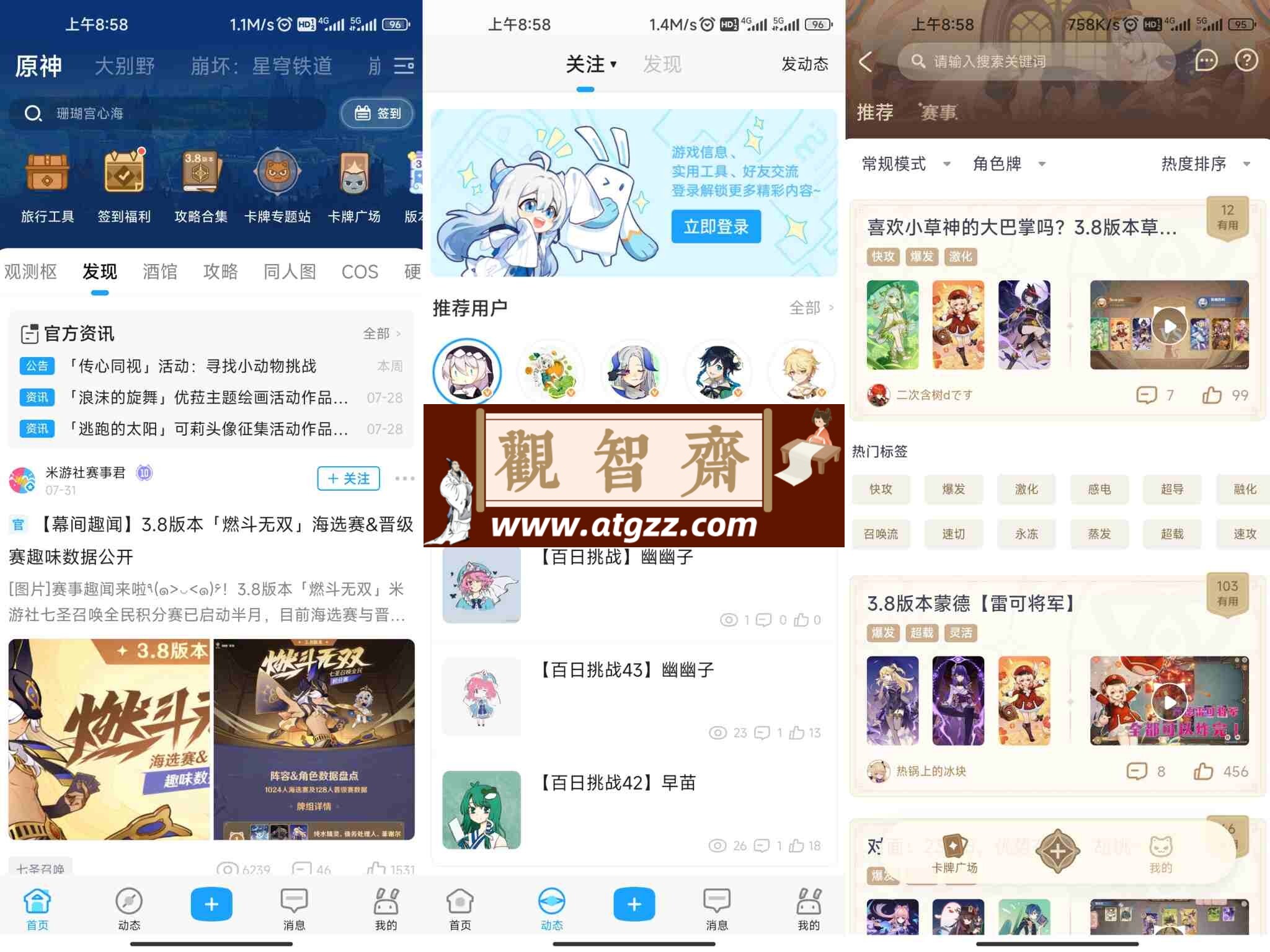 米游社v2.42.1 绿化版-观智斋电商课程站