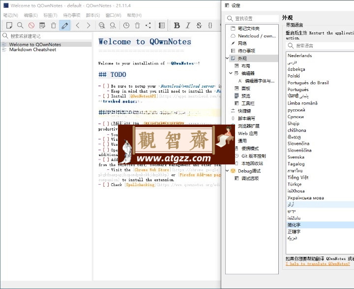 QOwnNotes笔记本v25.2.3绿色版-观智斋电商课程站