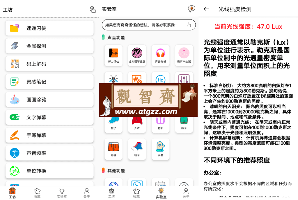 一个工坊v2024.04.12 实用功能超级多的手机应用工具-观智斋电商课程站