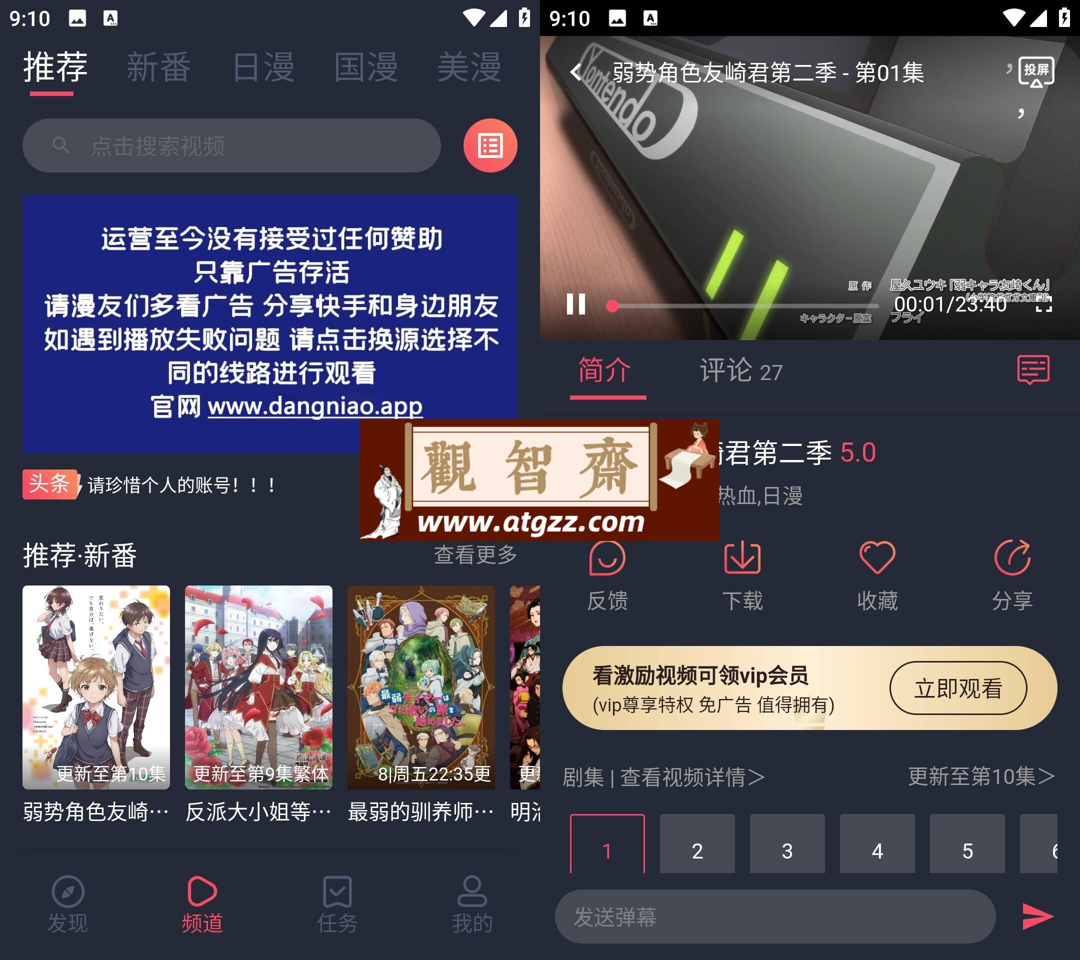 当鸟动漫v1.5.5.1 去广告纯净版-观智斋电商课程站
