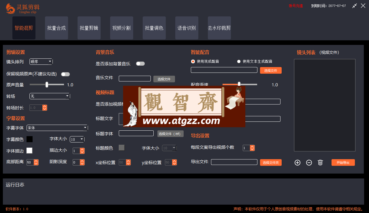 灵狐视频AI剪辑视频教程-观智斋电商课程站