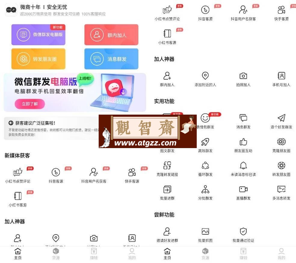 微商工具箱v1.7.9高级版-观智斋电商课程站