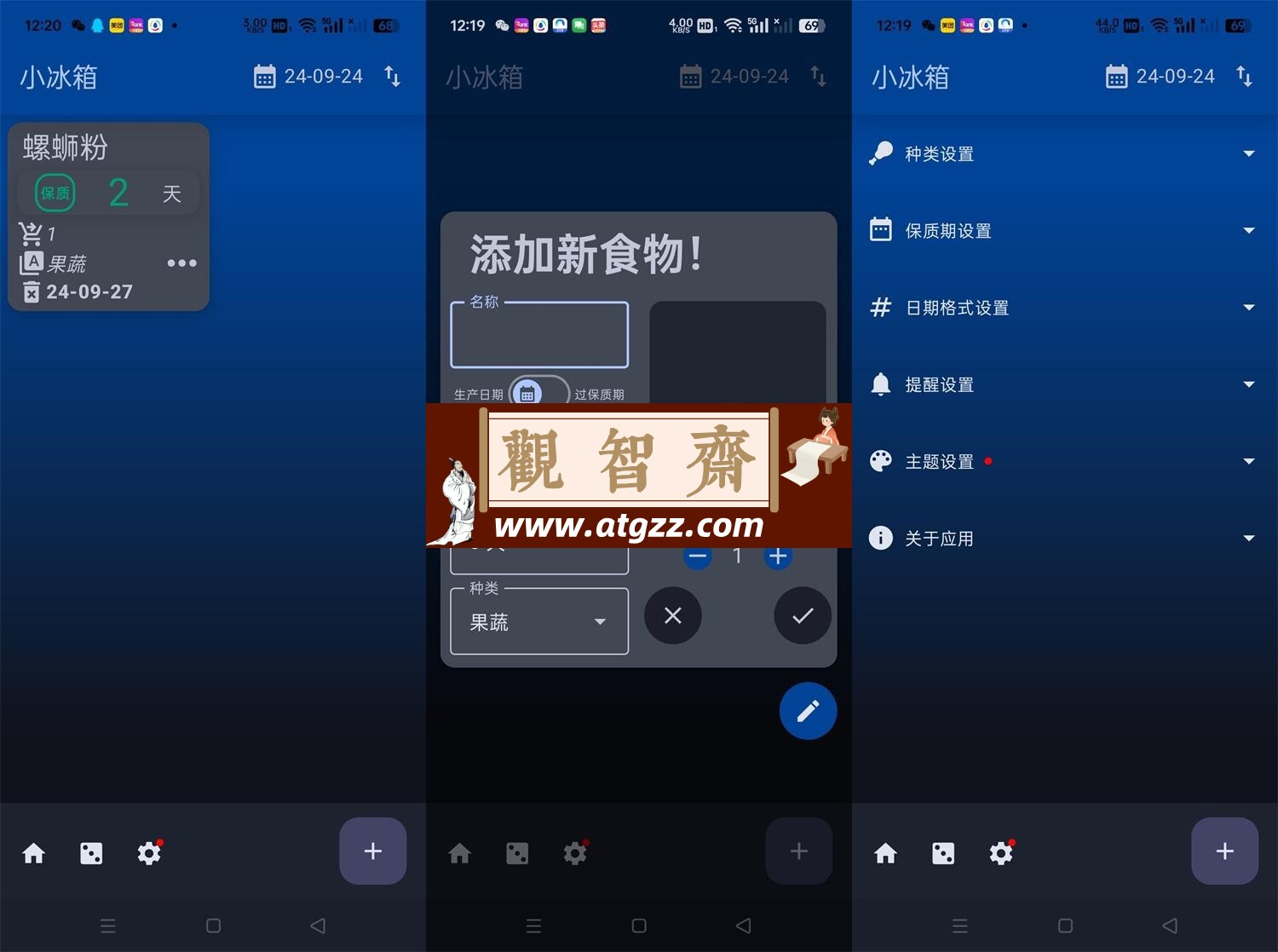 小冰箱v2.2 简单记录-观智斋电商课程站