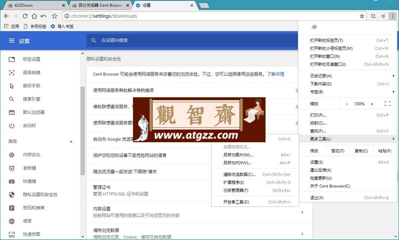 百分浏览器 v5.1.1130.123 便携版 百分浏览器 v5.1.1130.123 便携版