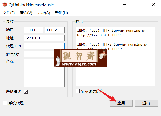 QtUnblockNeteaseMusic 解锁灰色歌单