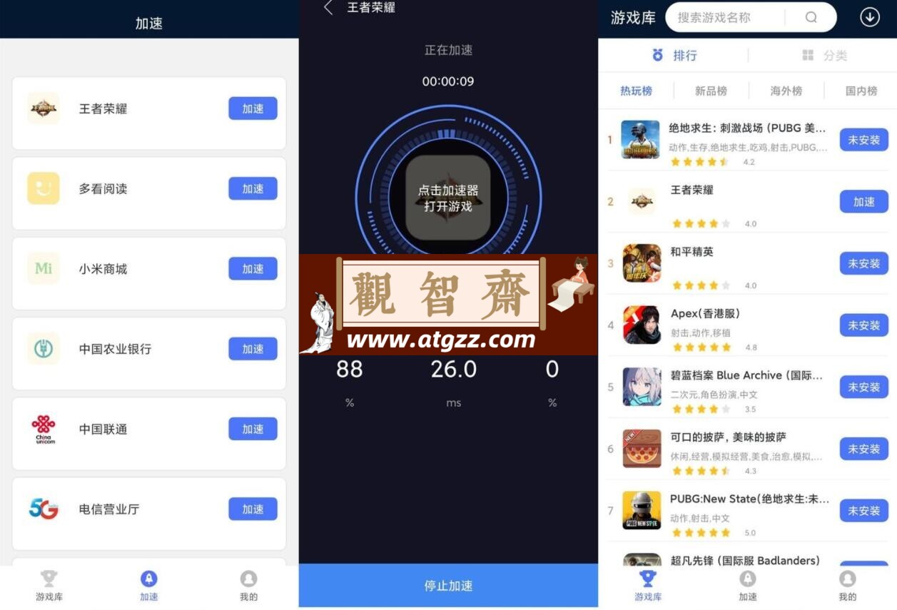 99手游加速v1.6.7 永久免费版-观智斋电商课程站