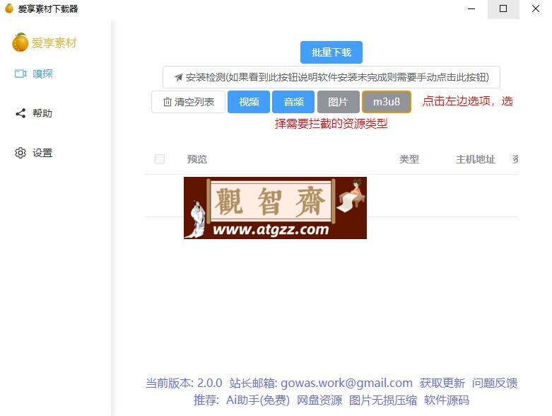 爱享素材下载器v2.0.0-观智斋电商课程站