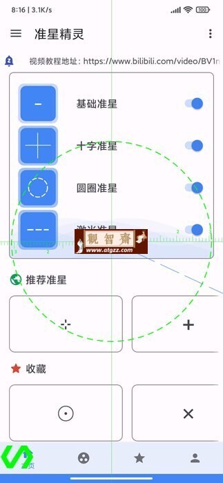 准星精灵v3.7 一款专为和平精英游戏设计的软件-观智斋电商课程站