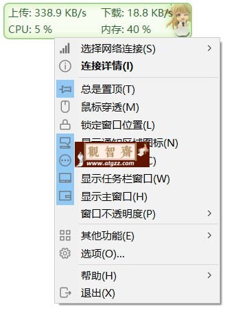 TrafficMonitor v1.84.1 一款开源的电脑监控小神器