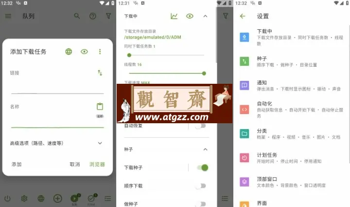ADM v14.0.27 专业直装版 多线程下载工具 百度无限速-观智斋电商课程站