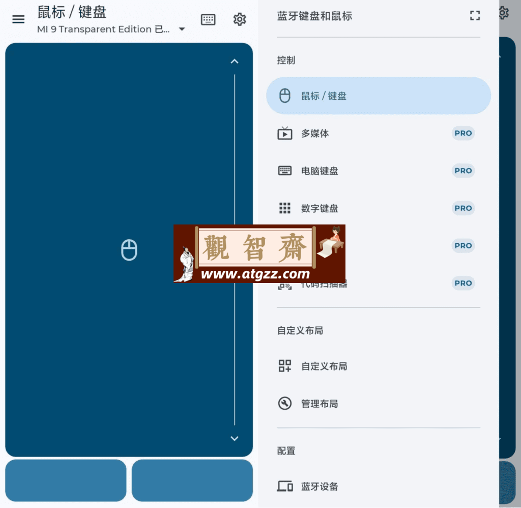 蓝牙键盘和鼠标 Bluetooth keyboard v6.10.3 汉化版-观智斋电商课程站