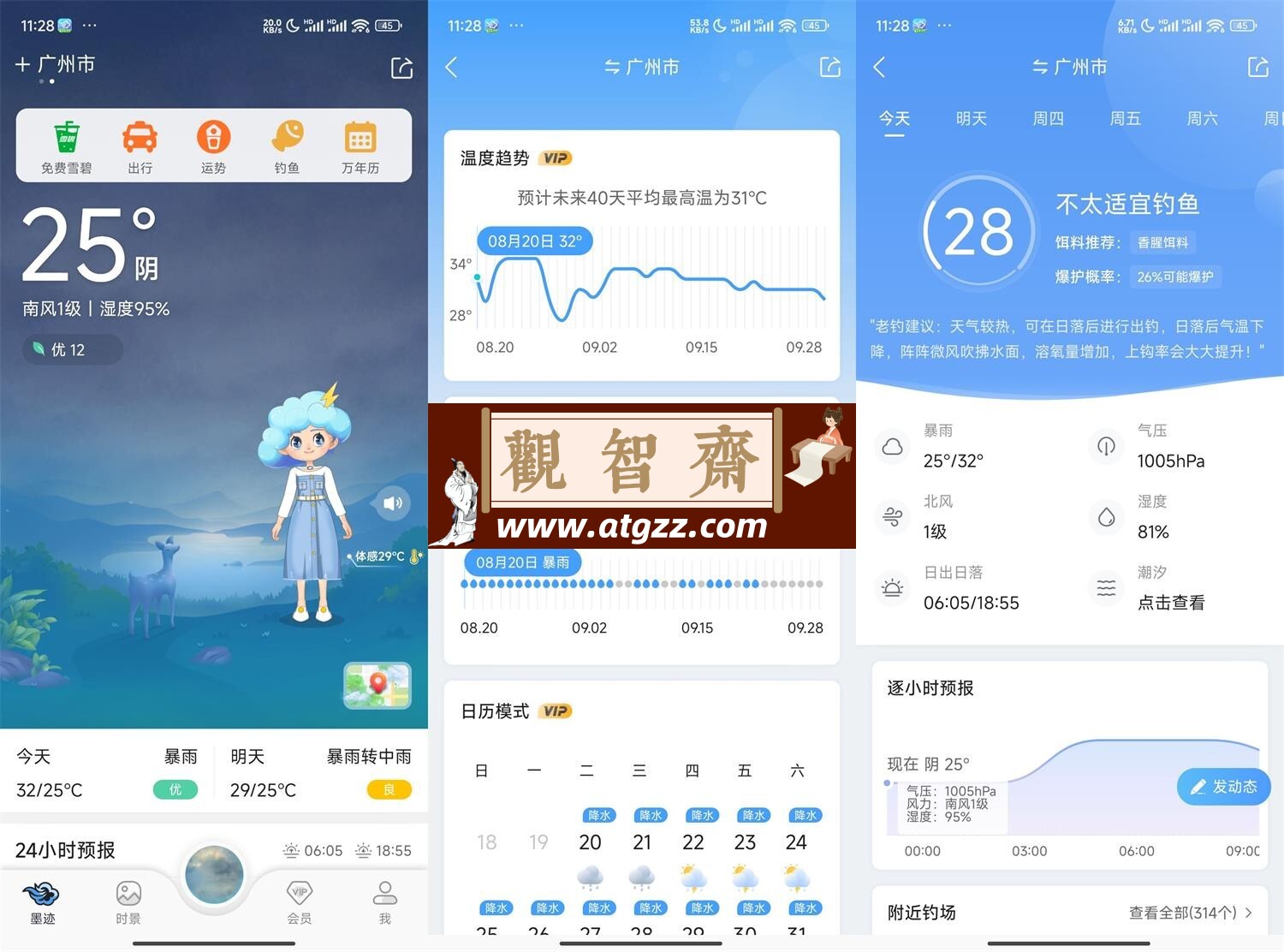墨迹天气v9.0878.02高级版-观智斋电商课程站