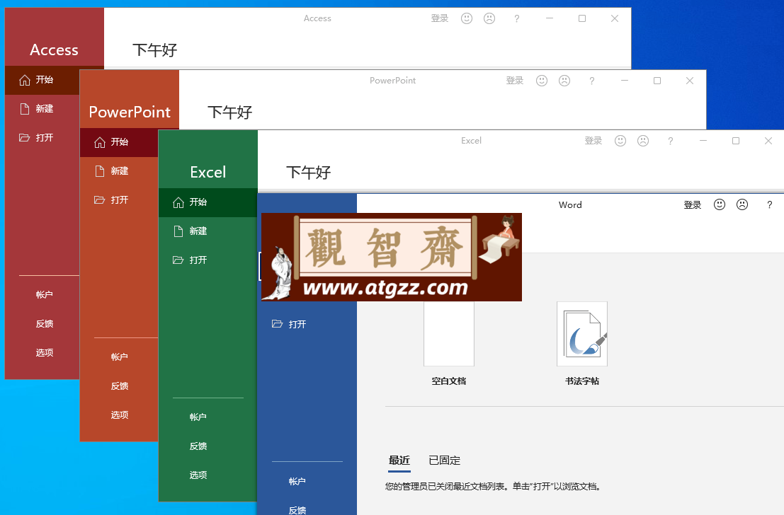 微软 Office 2021 批量许可版