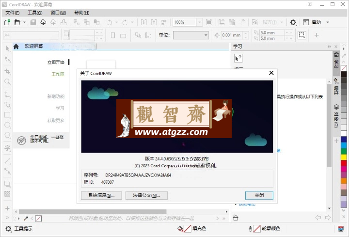 CorelDRAW 2024 v25.2.0.301特别版-观智斋电商课程站