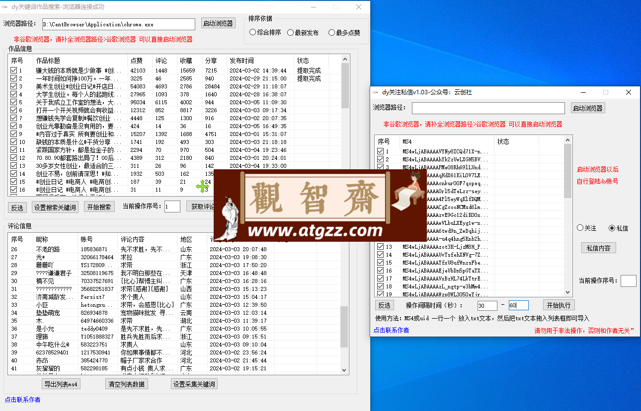抖音无限私信机 v1.0 采集 + 私信 + 关注，全自动暴力引流