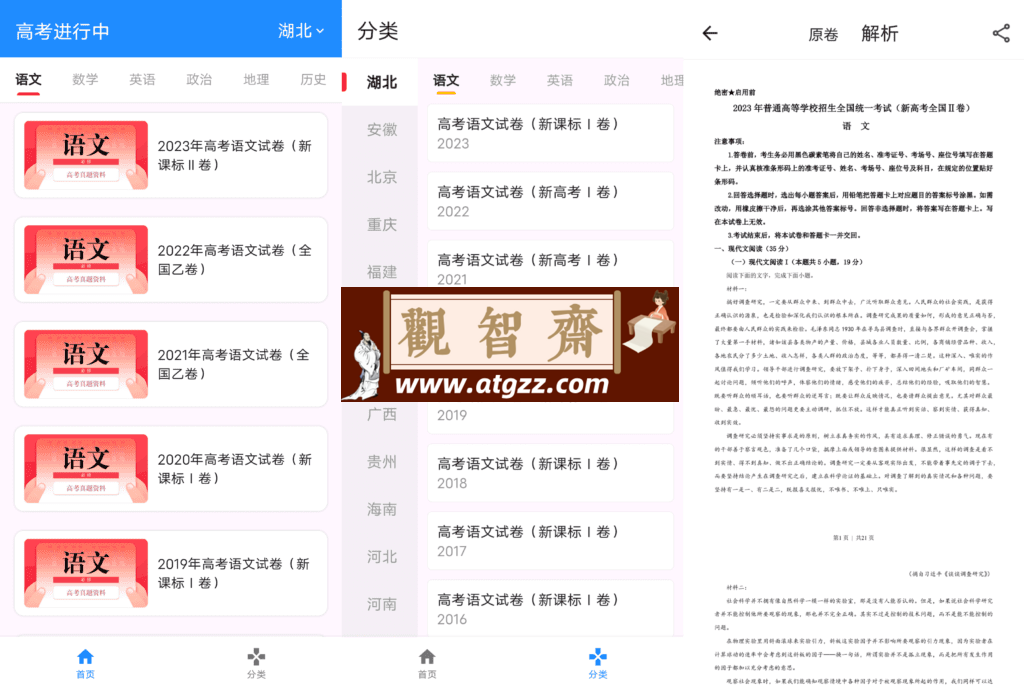 高考真题库v2.0.0-观智斋电商课程站