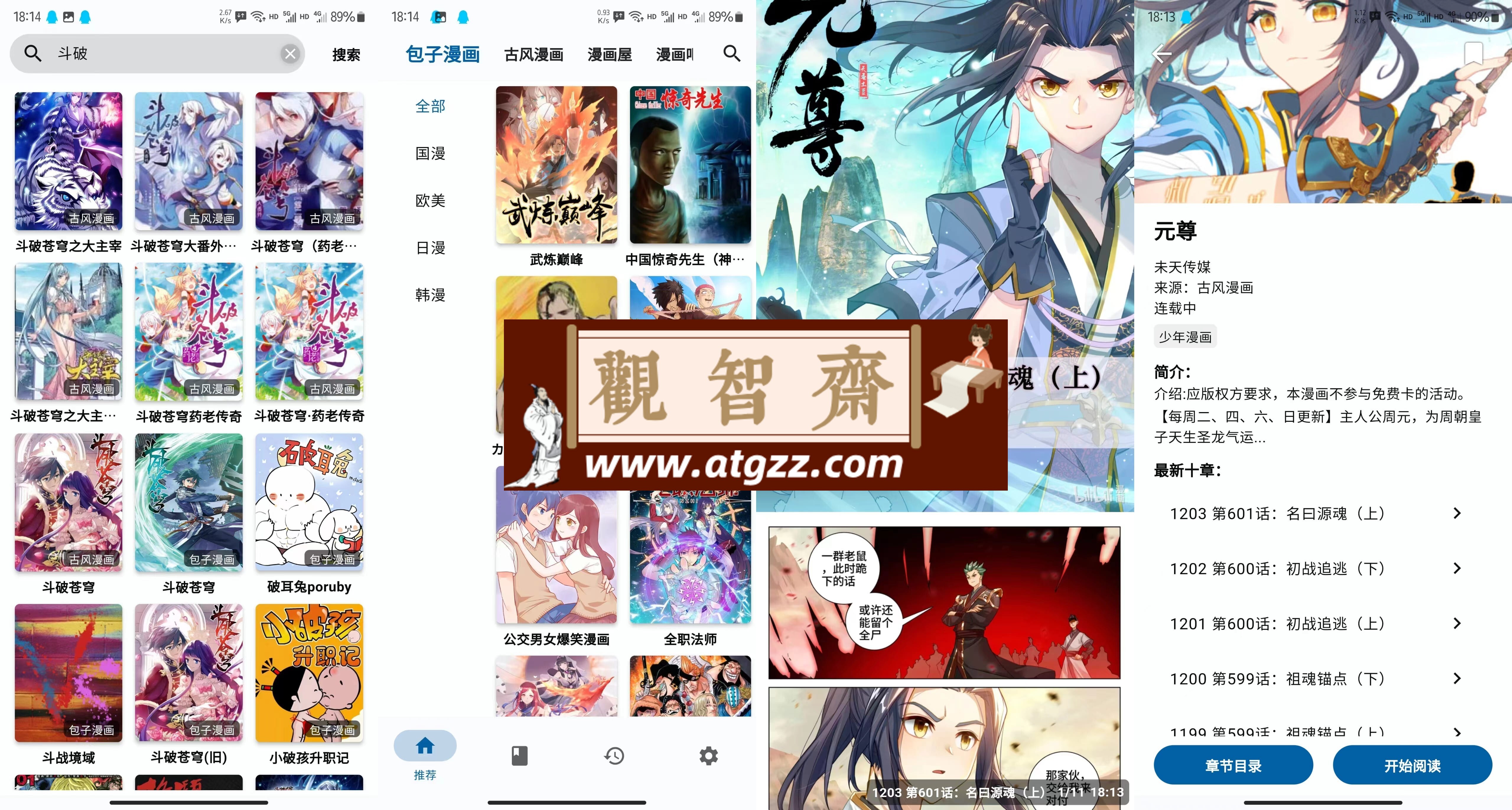 章鱼漫画v1.0.0 免费无广告海量漫画资源-观智斋电商课程站