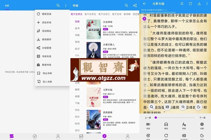 文渊阁v1.0 一款拥有超多书源的看小说神器-观智斋电商课程站