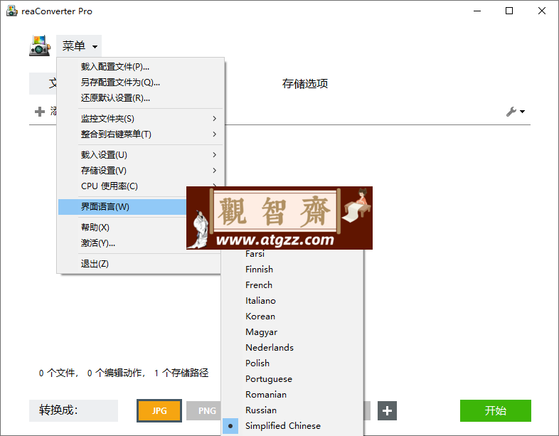 ReaConverter Pro v7.833多国语版 强大的图形转换器-观智斋电商课程站