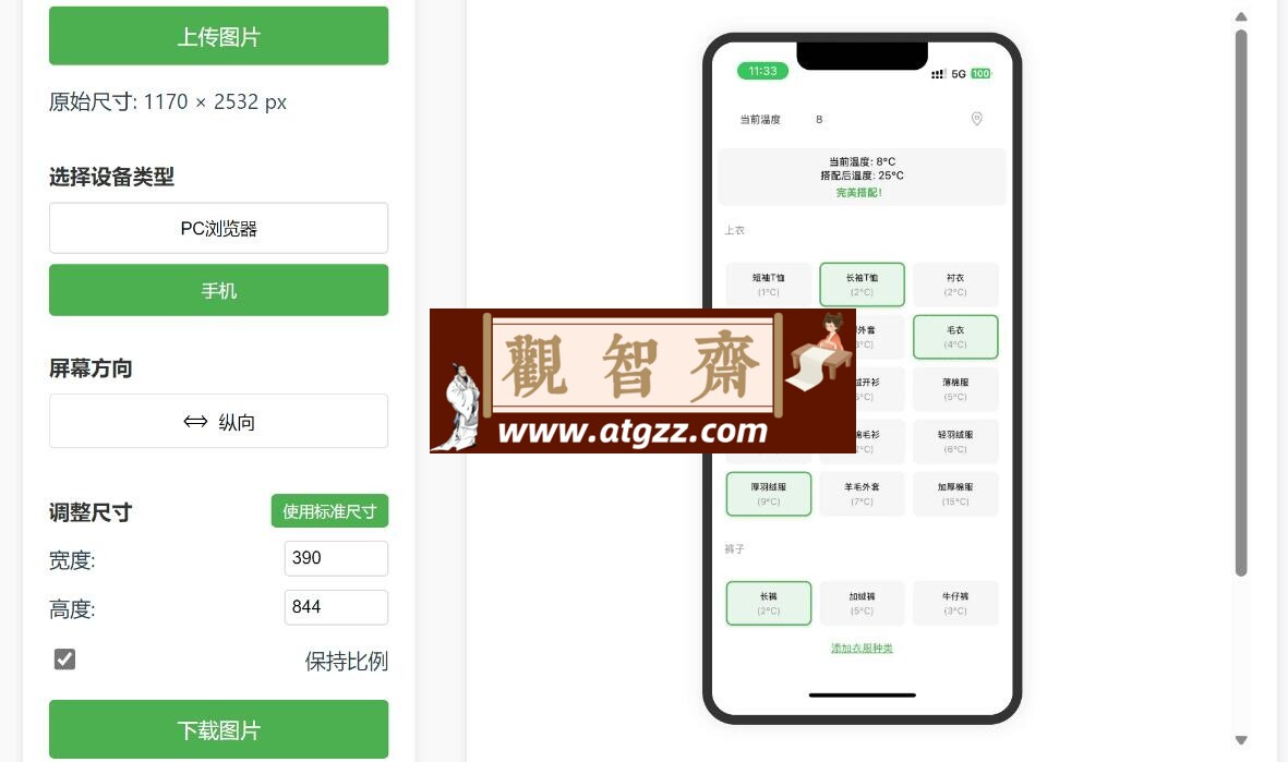 截图美化套壳工具v0.1.0-观智斋电商课程站