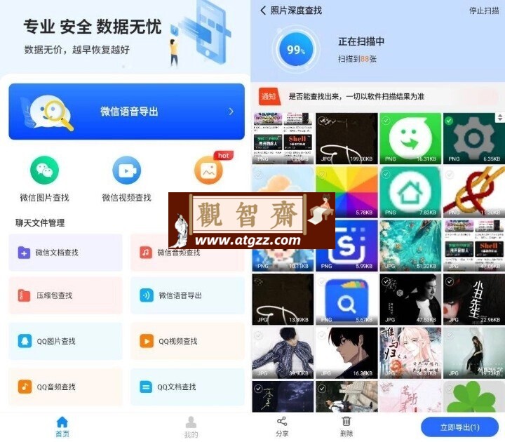 微心文件恢复v4.6.0 高级版-观智斋电商课程站