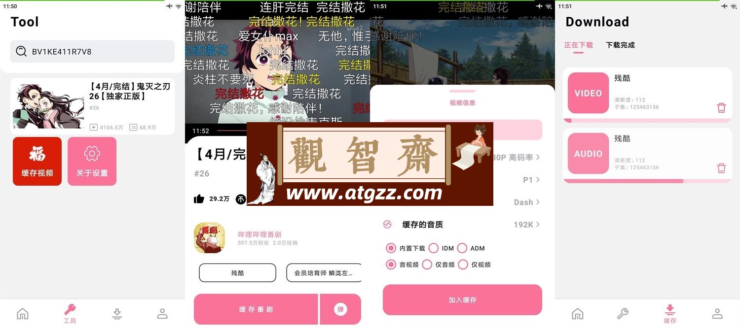 BILIBILIAS番剧下载器v2.0.43-观智斋电商课程站