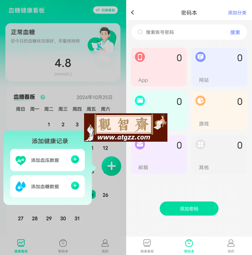 测血压血糖v1.0.0-观智斋电商课程站