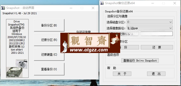 Drive SnapShot v1.50.0.1613 小巧强大的系统热备份利器-观智斋电商课程站