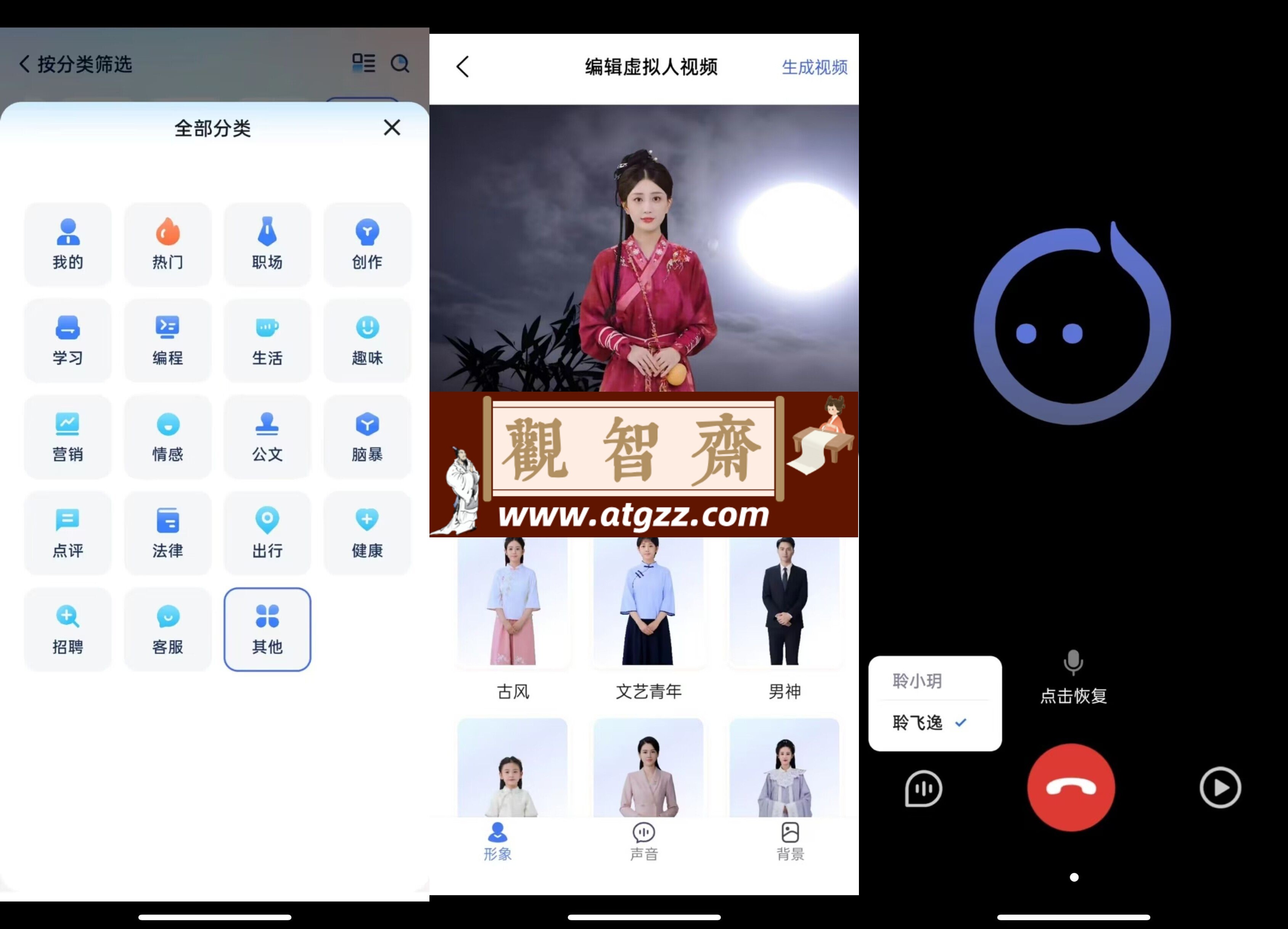 讯飞星火 SparkDesk v3.80.3 新一代认知智能大模型-观智斋电商课程站