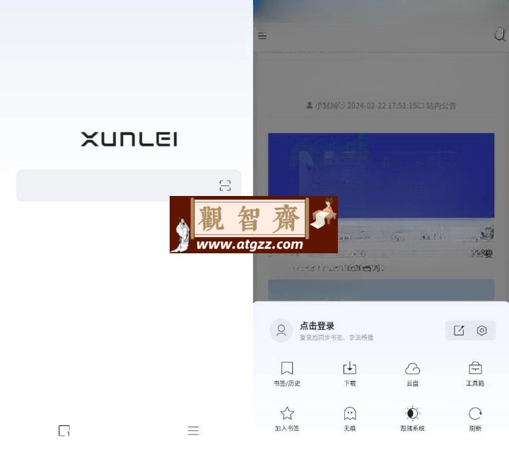 迅雷浏览器v0.0.4.1188-观智斋电商课程站
