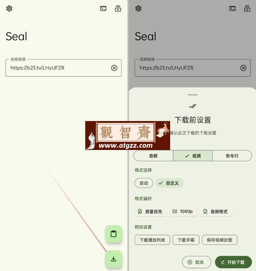 海豹下载器seal视频下载器v1.13.1-观智斋电商课程站