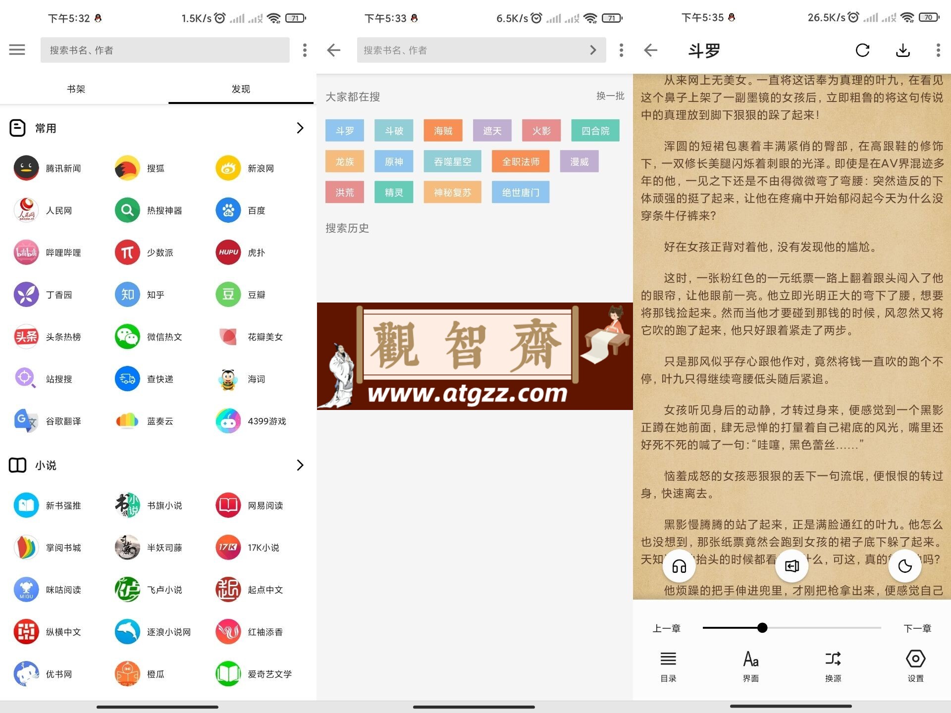 柚子阅读v1.3.8 绿化版 一款能够阅读到全网小说的追书神器-观智斋电商课程站