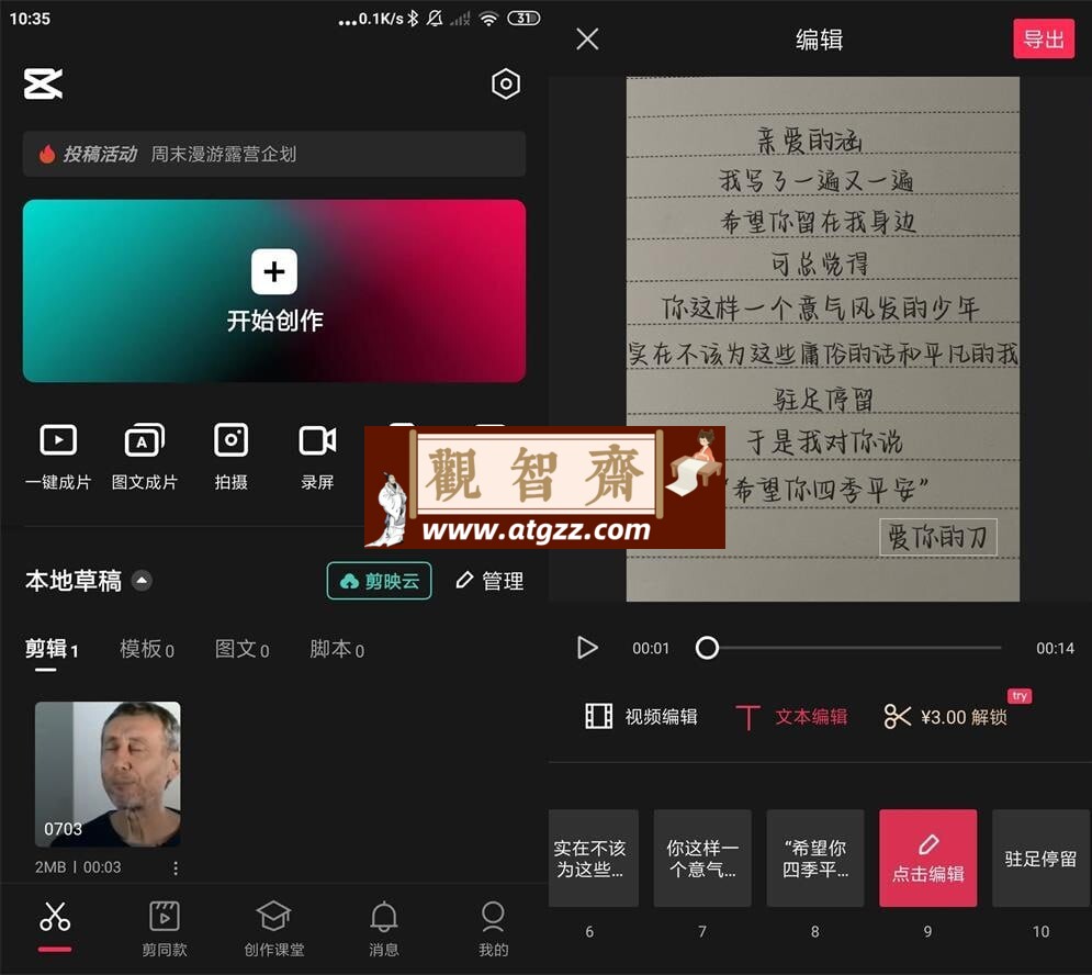 剪映v1.5.5.3 安卓绿化版-观智斋电商课程站