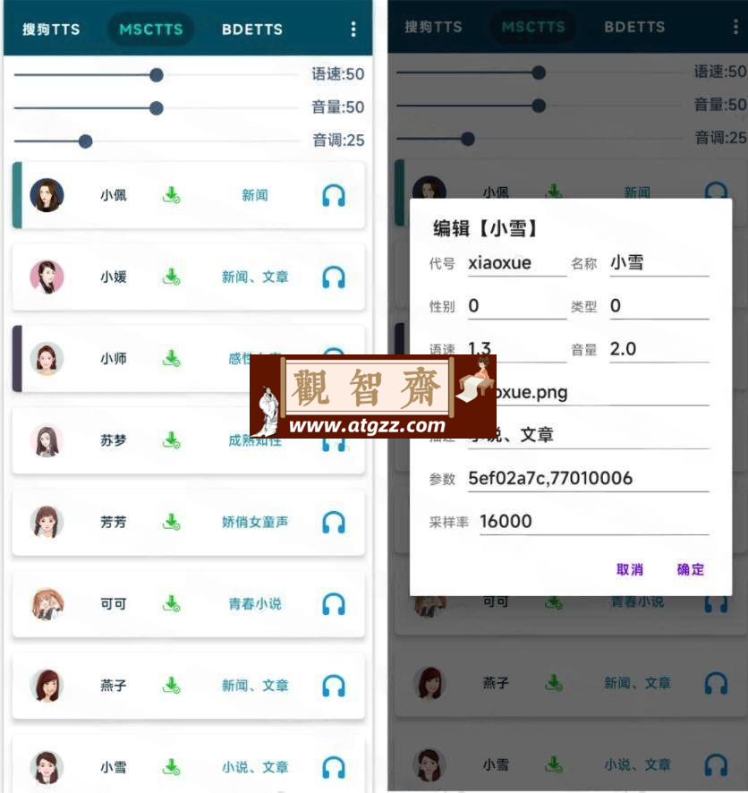 MultiTTS 发音增强工具v1.5.3.1-观智斋电商课程站