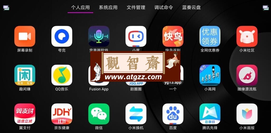 应用管家v1.3.6 电视应用管理 支持车机-观智斋电商课程站