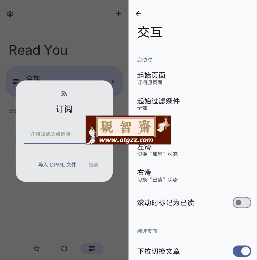 Read You RSS阅读器v0.11.1-观智斋电商课程站