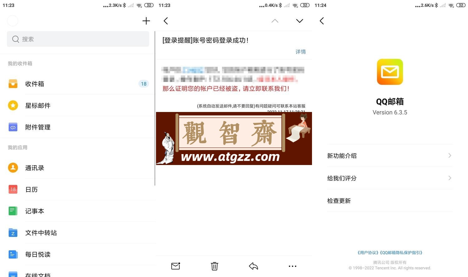 QQ邮箱v7.0.0谷歌纯净版-观智斋电商课程站