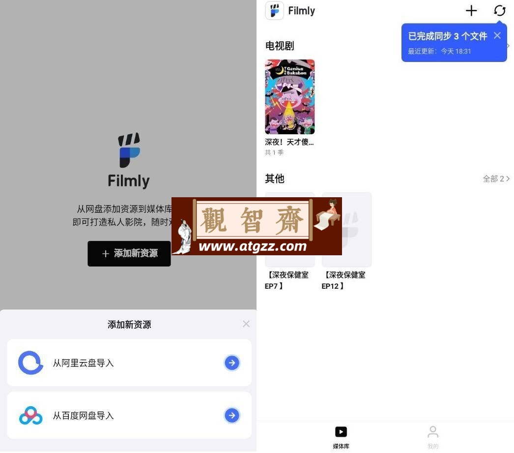 网易Filmly v1.0.1.0430 一站式直连网盘影视资源-观智斋电商课程站