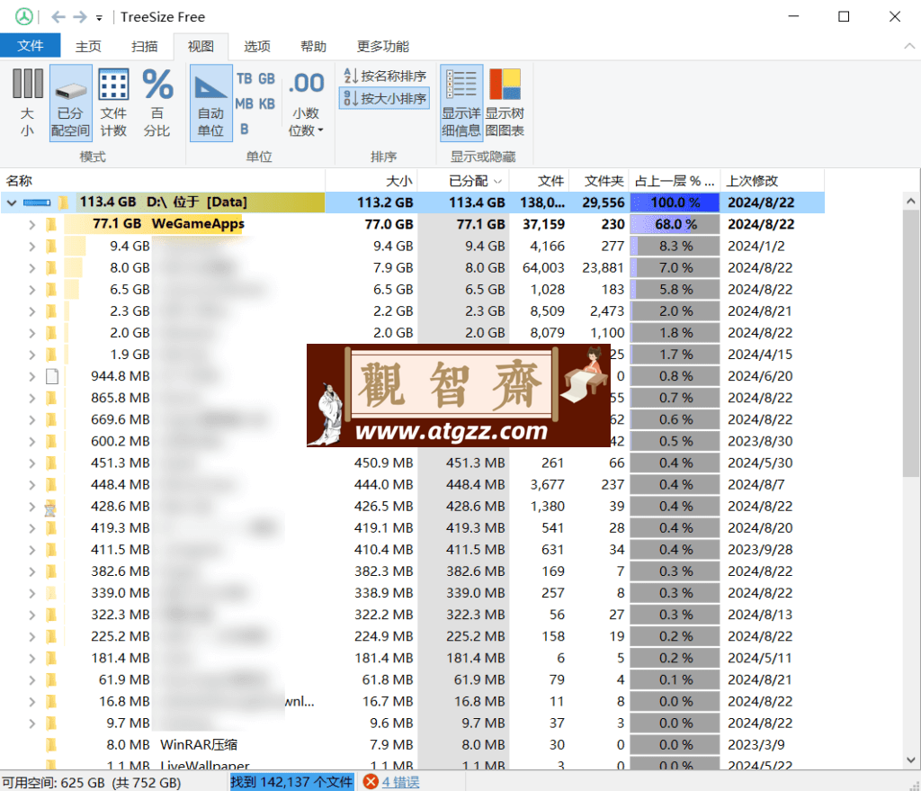 TreeSize Free 磁盘空间分析v4.4.2 绿色便携版-观智斋电商课程站