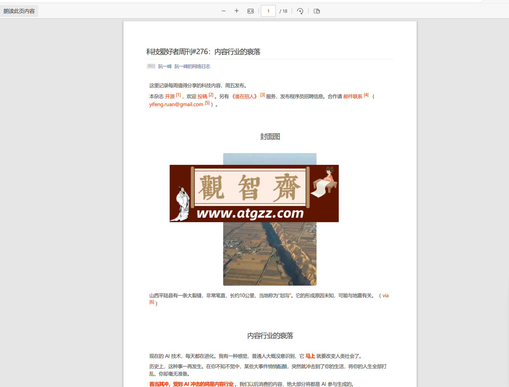 微信公众号文章批量下载工具 2.0