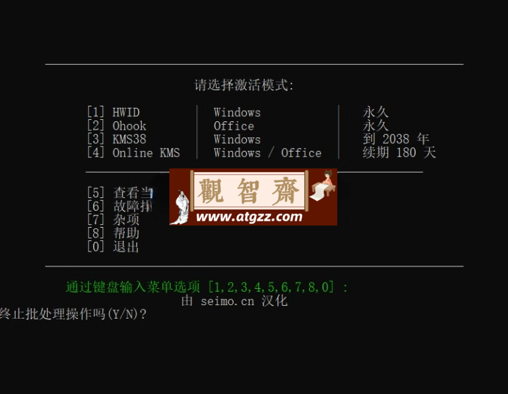 MAS AIO激活工具 Windows、Office激活神器-观智斋电商课程站