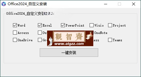 微软Office 2024 24年12月授权版-观智斋电商课程站